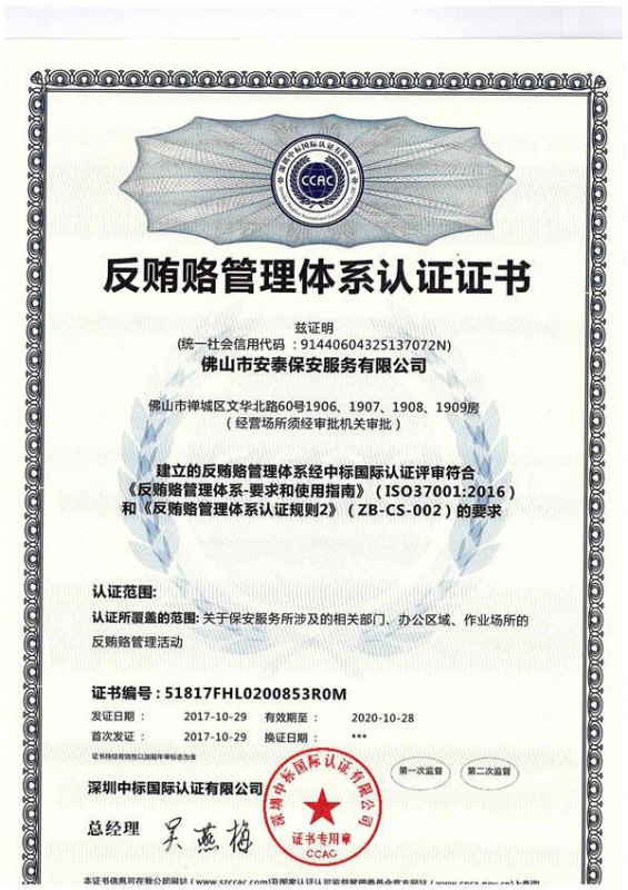 ISO37001反贿赂管理体系认证