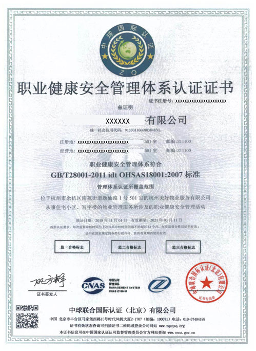 OHSAS18001职业健康安全管理体系