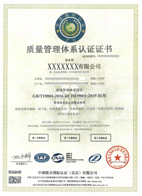 ISO9001质量管理体系