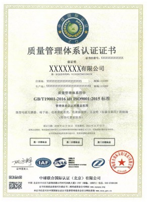 ISO9001质量管理体系