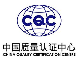 CQC认证咨询服务